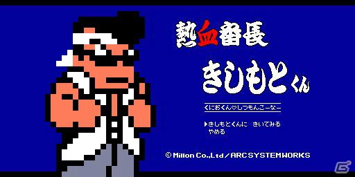 3DS「熱血硬派くにおくん すぺしゃる」公式サイトにて質問コーナー「熱血番長きしもとくん」第2回の回答を公開の画像1