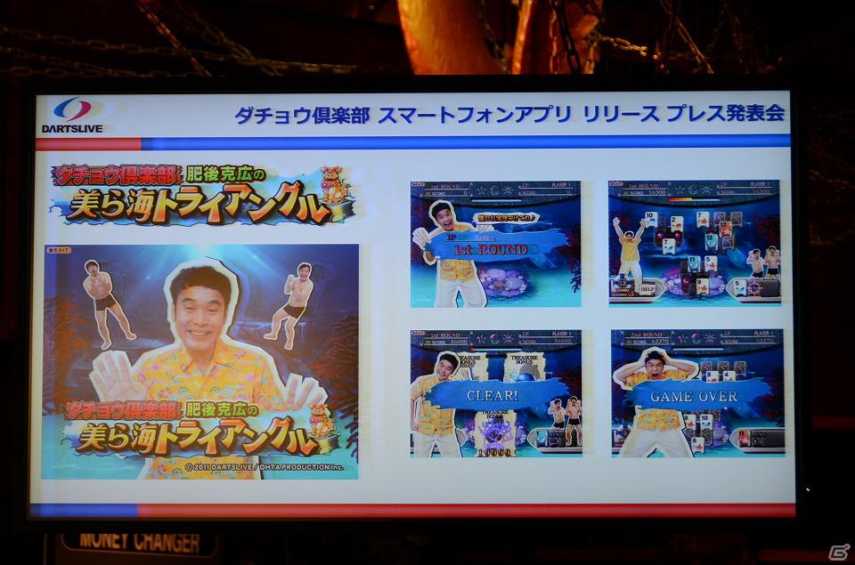 ダチョウ倶楽部が登場するゲームアプリがApp Storeにて1月20日より順次配信！「ダチョウ倶楽部 スマートフォンアプリ リリース」プレス発表会レポートの画像10