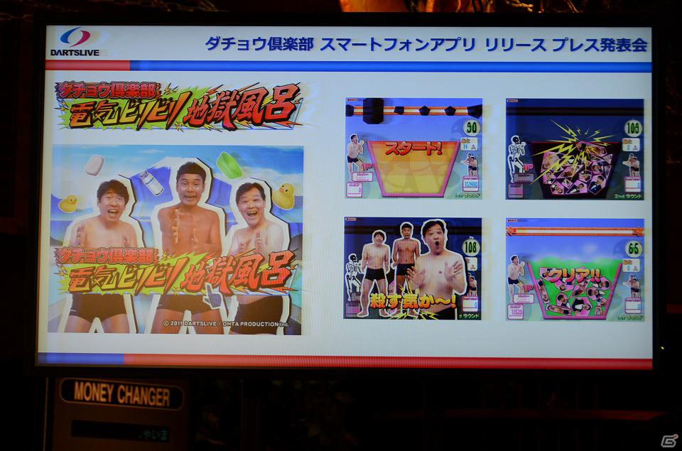 ダチョウ倶楽部が登場するゲームアプリがApp Storeにて1月20日より順次配信！「ダチョウ倶楽部 スマートフォンアプリ リリース」プレス発表会レポートの画像13
