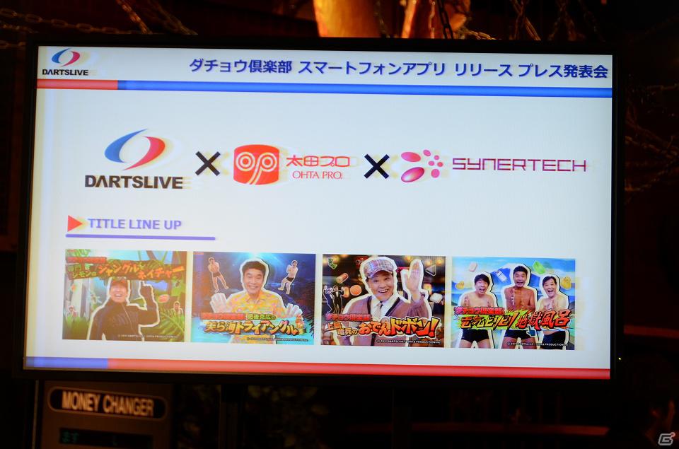 ダチョウ倶楽部が登場するゲームアプリがApp Storeにて1月20日より順次配信！「ダチョウ倶楽部 スマートフォンアプリ リリース」プレス発表会レポートの画像3
