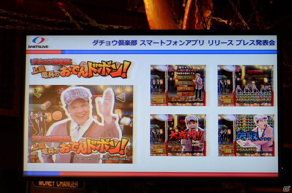 ダチョウ倶楽部が登場するゲームアプリがApp Storeにて1月20日より順次配信！「ダチョウ倶楽部 スマートフォンアプリ リリース」プレス発表会レポートの画像4
