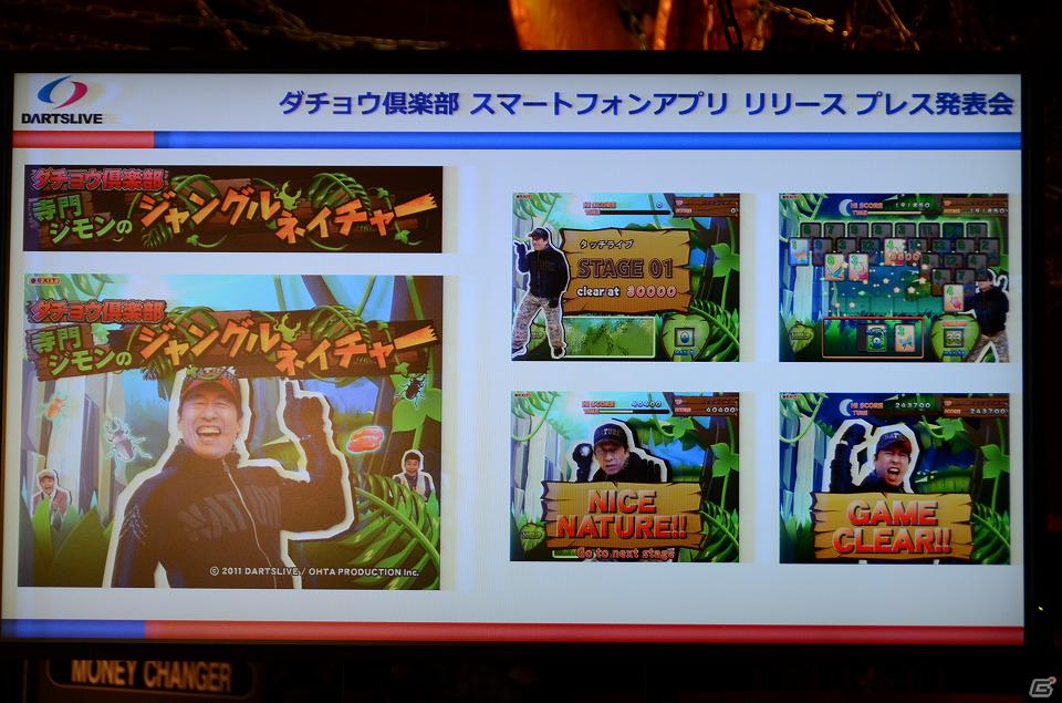 ダチョウ倶楽部が登場するゲームアプリがApp Storeにて1月20日より順次配信！「ダチョウ倶楽部 スマートフォンアプリ リリース」プレス発表会レポートの画像7