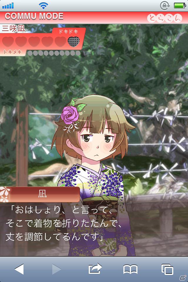 iPhone/Android「とらこん - Triangle x Complex -」期間限定エクストラシナリオ「うれし恥ずかし★初詣」配信開始の画像5