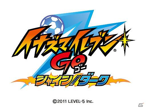 3DS「イナズマイレブンGO シャイン／ダーク」友達誘ってお店に集合！レアグッズ争奪イナズマGO対戦広場」開催決定の画像1