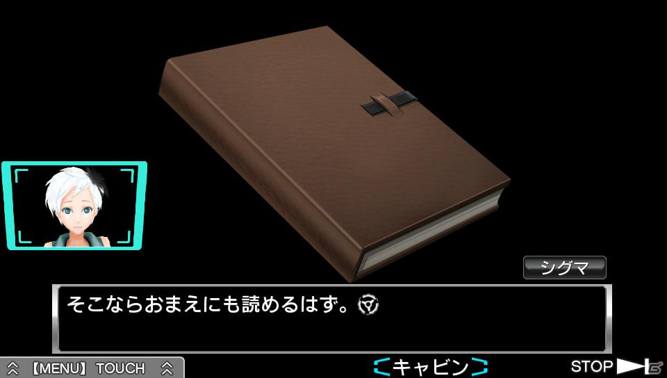 3DS/PS Vita「極限脱出ADV 善人シボウデス」ノベルパートおよび脱出パートの詳細が明らかに！の画像19