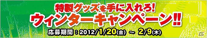 サウンドトラックCDなどのグッズを入手するチャンス！「ベースボールヒーローズ2011シャインスター」ウィンターキャンペーン実施の画像1