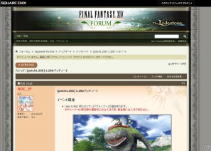 「ファイナルファンタジー14」プレイヤーズサイトにて「1.20bパッチノート」公開―新たなマウント「グゥーブー」やグランドカンパニー交換品が追加の画像1