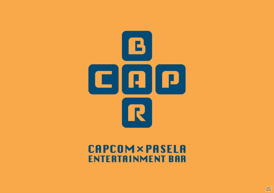 1月25日にオープンする「カプコンバー」のフード・ドリンクメニューがついに決定！の画像1