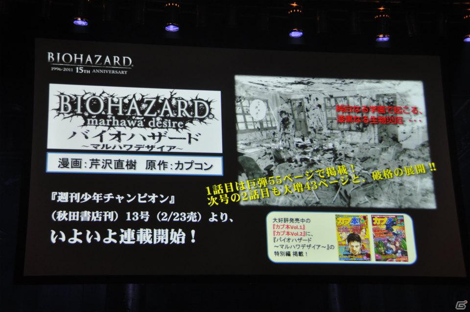 鳥肌モノの新PV連発！「バイオハザード6」コンセプトやクリーチャーなど新情報も明らかに！シリーズ生誕15周年記念「バイオハザード プレミアムパーティー」レポートの画像67
