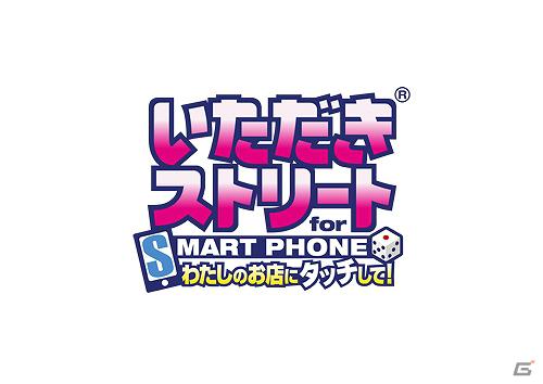 「SQUARE ENIX MARKET」と「いただきストリート for SMARTPHONE 私のお店にタッチして！」NTTドコモのAndroid携帯向けにサービス開始の画像10