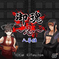 南北朝時代の女忍者として戦乱を鎮める旅へ！アドベンチャーRPG「御魂～忍～千尋編」配信の画像1