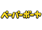 paperboy＆co.とgooya、ゲームを中心としたスマートフォン向けアプリ開発を手掛ける合弁会社「株式会社ペーパーボーヤ」を設立