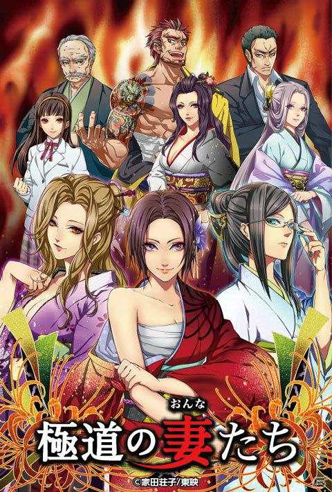 東映の大ヒット作を題材とした美麗カードゲームが登場！GREE「極道の妻たち」提供開始の画像1