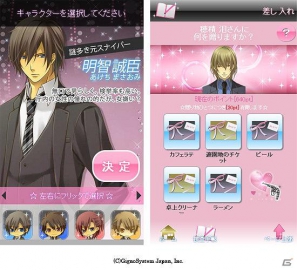イケメン刑事たちとアブナイ捜査！？恋も犯人も確保せよ！「アブナイ★恋の捜査室」Android向けに配信開始の画像5