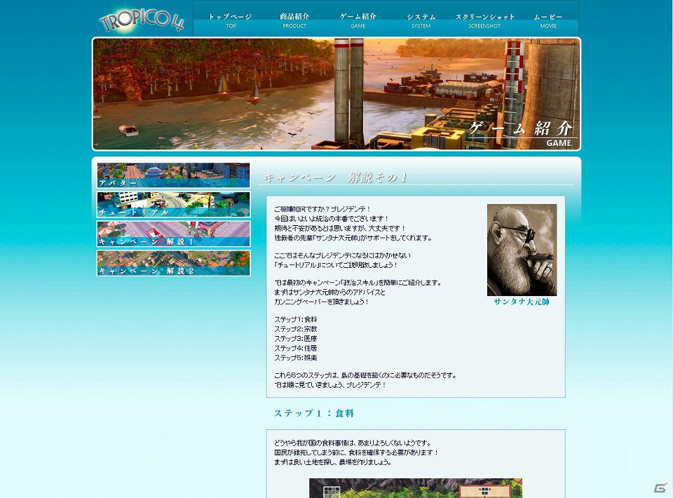Xbox 360「トロピコ4」公式サイトにてゲーム本編の最初のシナリオを公開！体験版の配信も開始の画像1