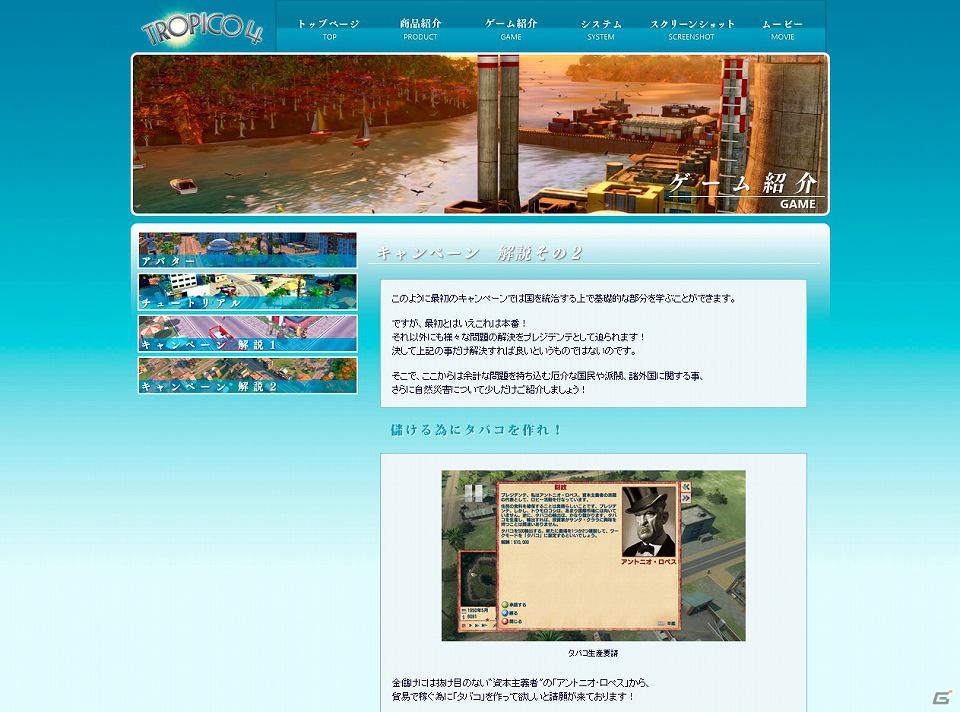 Xbox 360「トロピコ4」公式サイトにてゲーム本編の最初のシナリオを公開！体験版の配信も開始の画像2