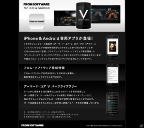 「アーマード・コアV パーツライブラリー」を収録したiPhone＆Android用アプリ「FROMSOFTWARE」が無料配信決定の画像3