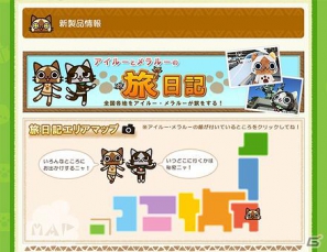 1月のアイルーグッズの情報やイベント・キャンペーン情報「月刊アイルーニュース　Vol.11」AIROU ポージングぬいぐるみなど紹介の画像10
