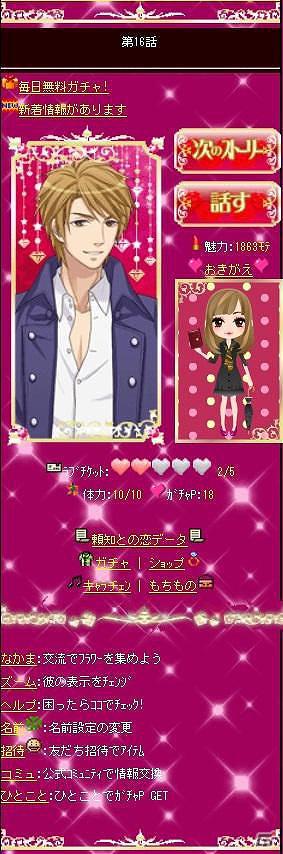 ソーシャルゲーム「法廷レンアイ～愛と欲望～」GREE Platformにてリリースの画像6