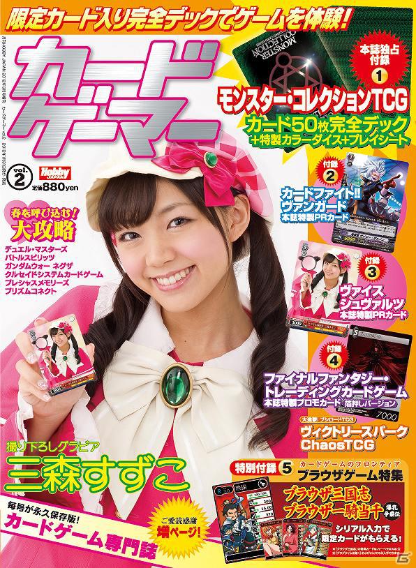毎号が永久保存版！カードゲーム専門誌「カードゲーマーvol.2」1月31日発売の画像1