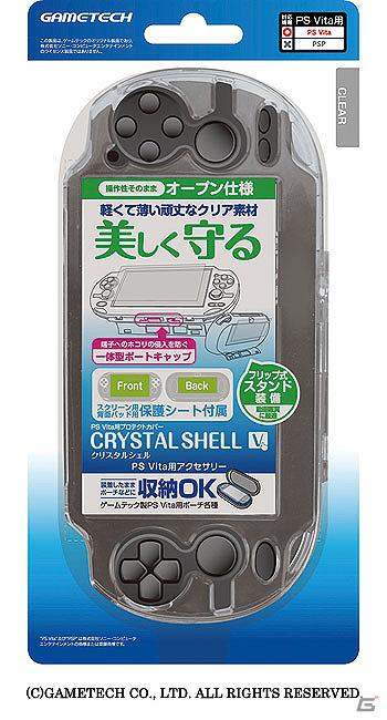 ゲームテック、PS Vita用プロテクトカバー「クリスタルシェルV」＆「シリコンプロテクタV」2月2日より発売開始の画像1