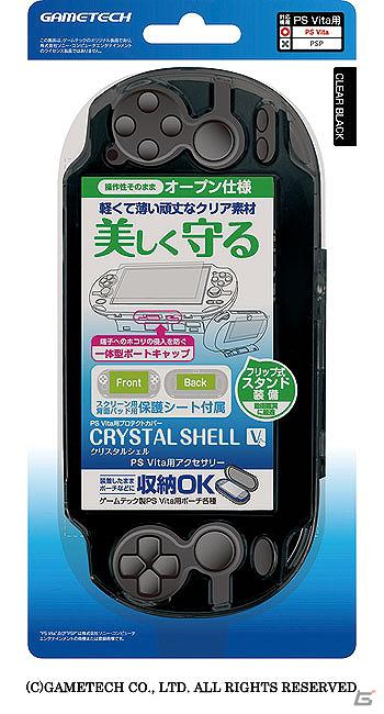 ゲームテック、PS Vita用プロテクトカバー「クリスタルシェルV」＆「シリコンプロテクタV」2月2日より発売開始の画像2