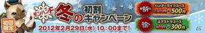 Xbox 360版「モンスターハンター フロンティア オンライン」1月25日より「新米ハンター応援キャンペーン」を実施！2月2日からは「ルーキー訓練スタンプラリー」も開催の画像1