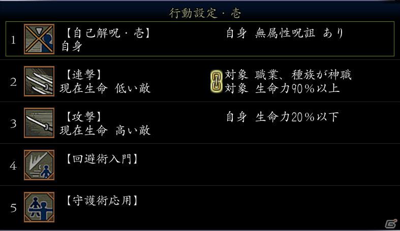 「信長の野望 Online ～新星の章～」合戦イベント「天下分け目の決戦」開催ルール＆拡張パック第五弾「鳳凰の章」の新要素「家臣団」を紹介の画像12