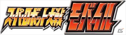 ドコモ向けケータイサイト「iスーパーロボット大戦」にて「スーパーロボット大戦モバイル」が配信開始の画像1