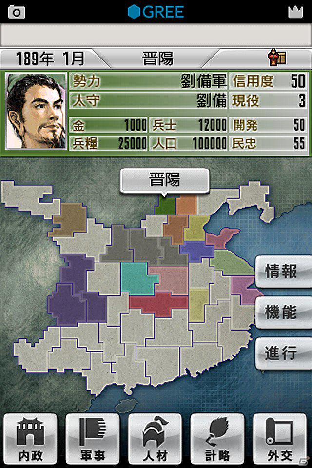 三国志の英雄達の胸躍るドラマが無料で楽しめる！Android版「三國志2 LITE」GREEで提供開始の画像1
