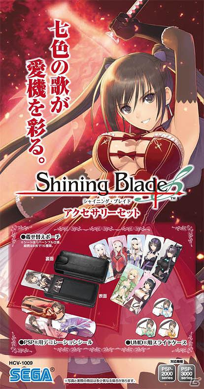 PSP「シャイニング・ブレイド」Tony氏のイラストが映える、豪華アイテムを詰め込んだアクセサリーセット同日発売決定の画像5