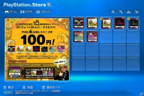 「Q-Games創立10周年記念キャンペーン」実施！2月6日までの期間限定で過去に配信された「PixelJunk」シリーズが1タイトル100円で販売！の画像2