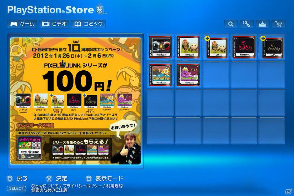 「Q-Games創立10周年記念キャンペーン」実施！2月6日までの期間限定で過去に配信された「PixelJunk」シリーズが1タイトル100円で販売！の画像2