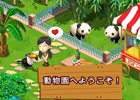 iOS「エコふぁ～む 2」新たに動物園やクエストが追加されるアップデートを実施
