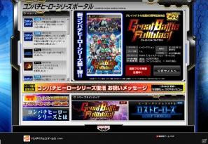 シリーズ復活記念企画！「コンパチヒーローシリーズ復活 お祝いメッセージ」がポータルサイトで掲載開始の画像4