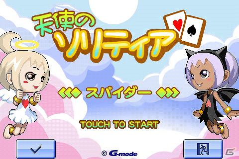 「天使のソリティア スパイダー」がスマートフォン向けゲームサイト「テトリス＆Getプチアプリ」に登場！の画像1