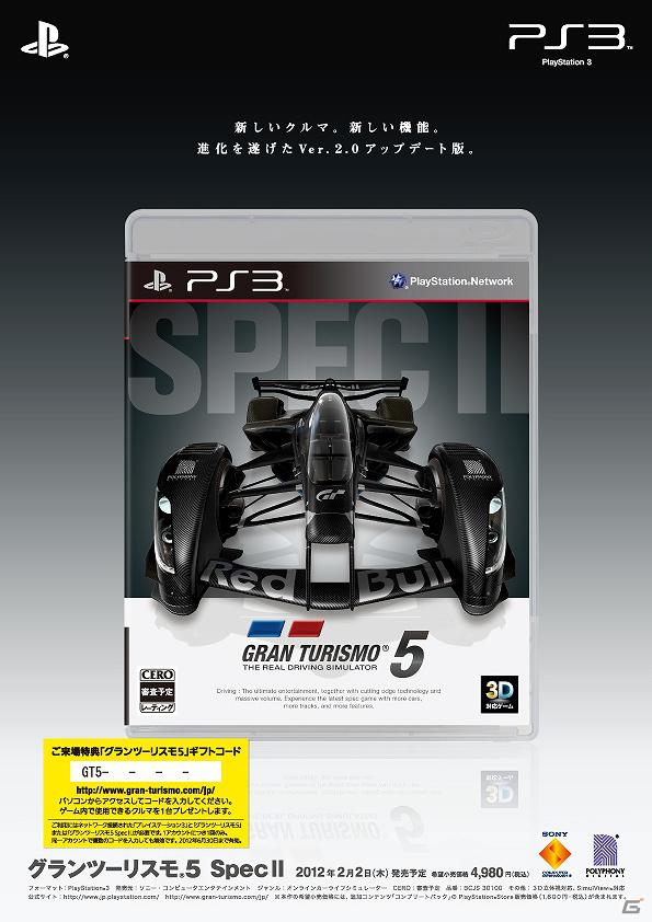 福岡モーターショーにてPS3「グランツーリスモ5」対応の特別ギフトコード配布が決定の画像1