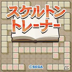新感覚パズル「スケルトントレーナー」無料体験版付きで「★ぷよぷよ！セガ」に登場の画像2