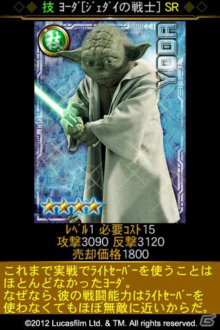 KONAMI、GREEにて「スター・ウォーズ コレクション」を2月に提供決定！本日1月26日より特典が入手できる事前登録を開始の画像2
