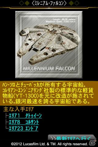 KONAMI、GREEにて「スター・ウォーズ コレクション」を2月に提供決定！本日1月26日より特典が入手できる事前登録を開始の画像3
