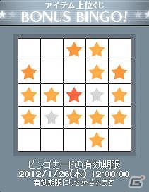 「英雄クロニクル」BINGOくじ＆上位BINGOくじのダブルキャンペーンが2月2日正午までの期間限定で実施！の画像2