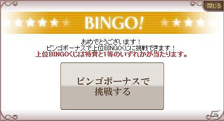 「英雄クロニクル」BINGOくじ＆上位BINGOくじのダブルキャンペーンが2月2日正午までの期間限定で実施！の画像3