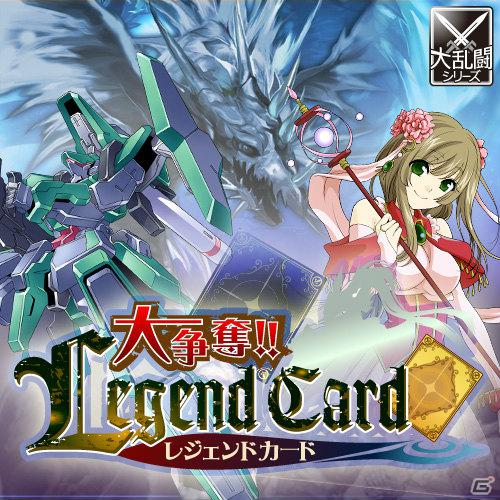 gloopsとドリコムが「大争奪！！レジェンドカード」のmixi版を提供開始の画像1