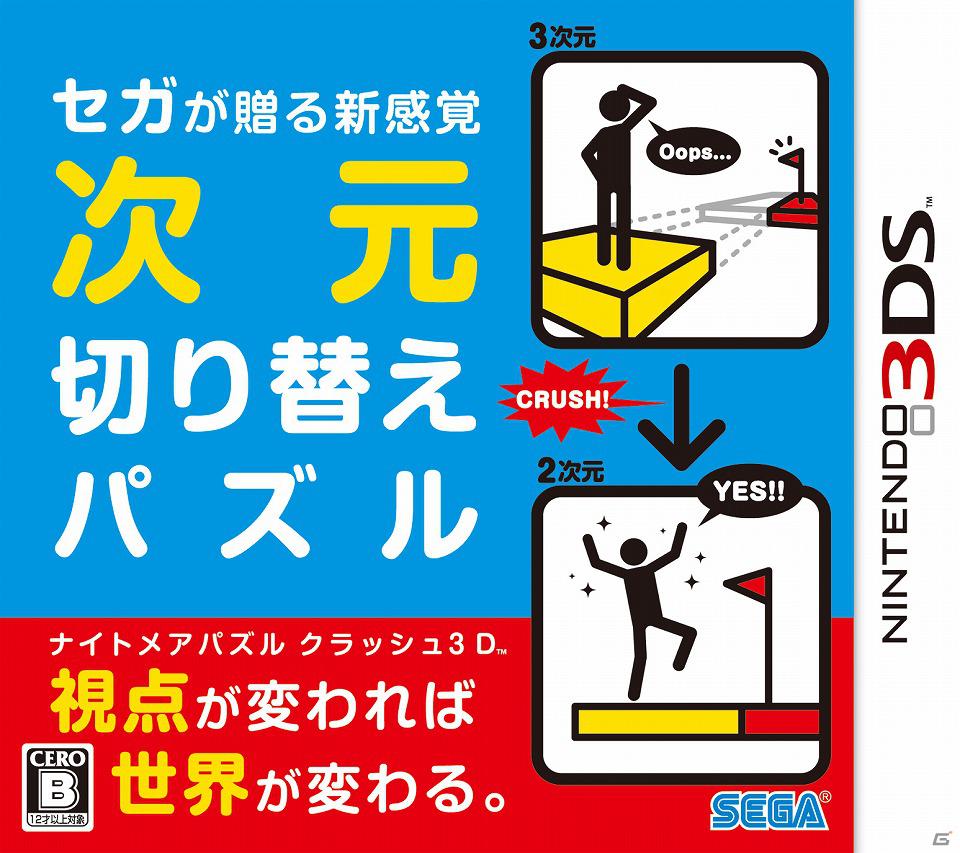 3DS「ナイトメアパズル クラッシュ3D」ステージ上で待ち受ける多彩な仕掛けを紹介！の画像24
