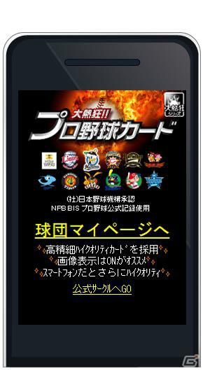 最強のプロ野球チームを目指そう！「大熱狂！！プロ野球カード」mixi版が提供開始の画像3