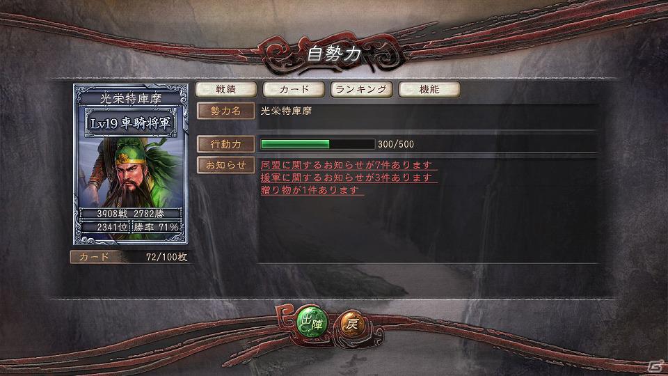 PC「三國志12 対戦版」サービス決定！本日よりクローズドβテスター3,000名の募集を開始の画像3