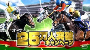 日記を書いてオグリキャップのEXカードをGET！Mobage「競馬クロニクル」オーナー25万人突破キャンペーン開催の画像1