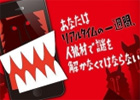 「人狼」では村人ばかりでした―編集部通信（2012年1月28日号）