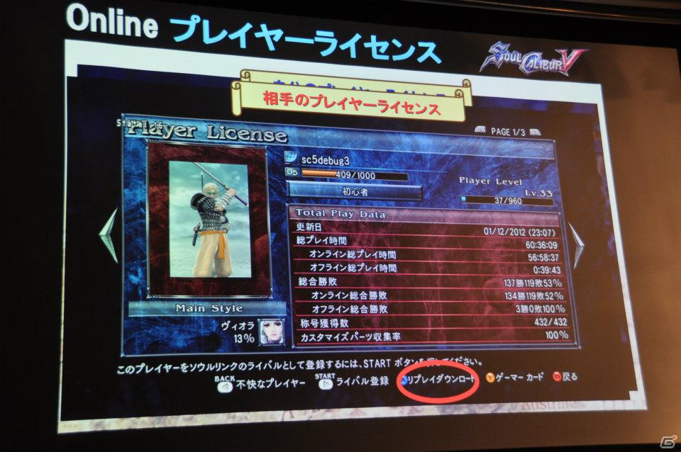 発売目前で新たなDLC情報が公開！Ustream配信の最終回も会場で生放送！PS3/Xbox 360「ソウルキャリバーV」ユーザー先行オンラインプレイ体験会レポートの画像11