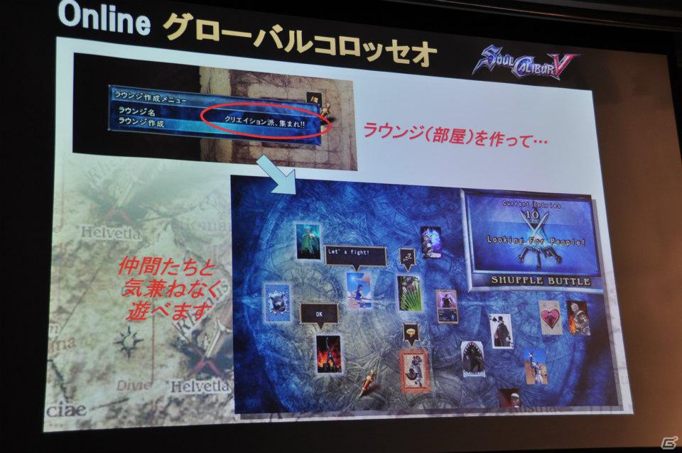 発売目前で新たなDLC情報が公開！Ustream配信の最終回も会場で生放送！PS3/Xbox 360「ソウルキャリバーV」ユーザー先行オンラインプレイ体験会レポートの画像17